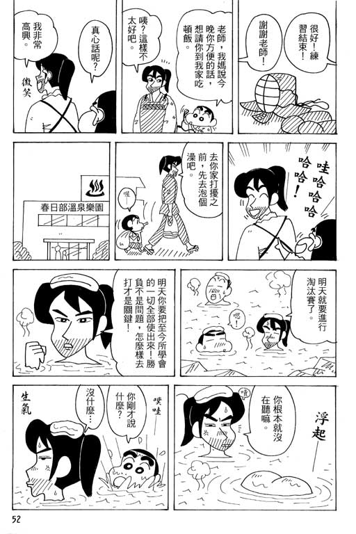 《蜡笔小新》漫画最新章节第37卷免费下拉式在线观看章节第【53】张图片