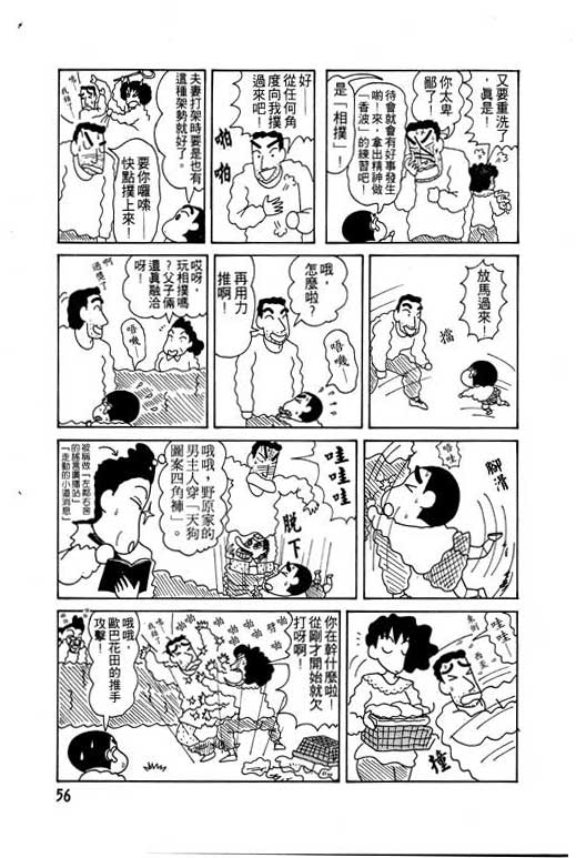 《蜡笔小新》漫画最新章节第6卷免费下拉式在线观看章节第【57】张图片