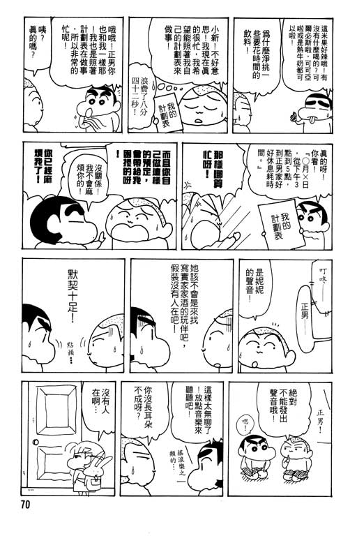 《蜡笔小新》漫画最新章节第23卷免费下拉式在线观看章节第【71】张图片