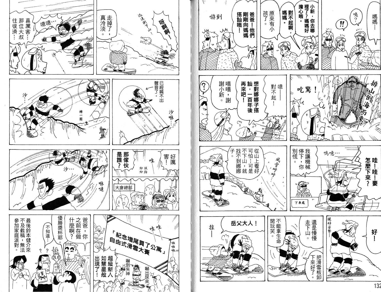 《蜡笔小新》漫画最新章节蜡笔小新_精华版免费下拉式在线观看章节第【66】张图片