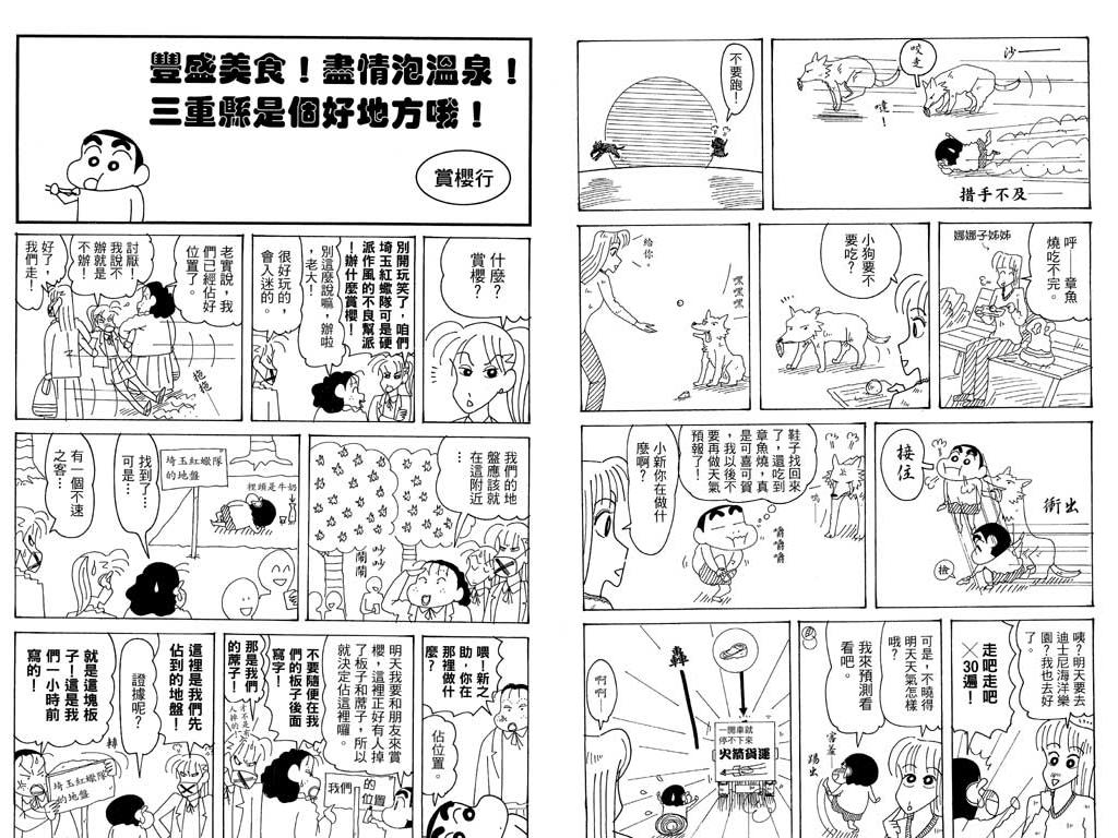 《蜡笔小新》漫画最新章节第36卷免费下拉式在线观看章节第【25】张图片