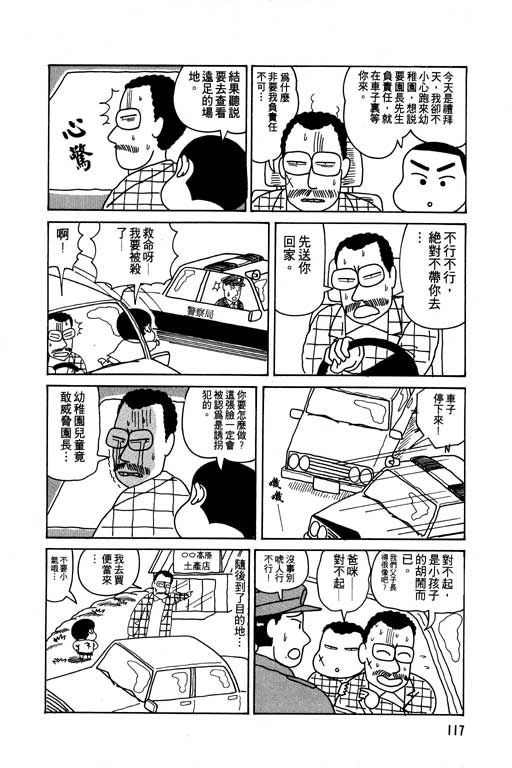 《蜡笔小新》漫画最新章节第1卷免费下拉式在线观看章节第【118】张图片