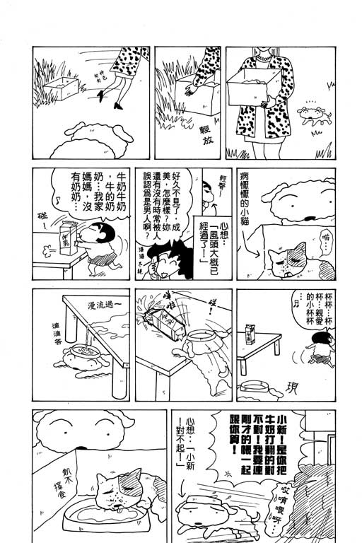 《蜡笔小新》漫画最新章节第12卷免费下拉式在线观看章节第【52】张图片