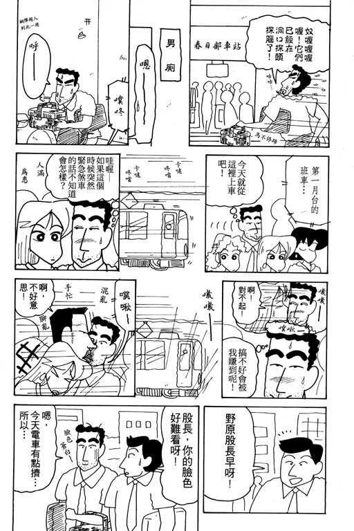 《蜡笔小新》漫画最新章节第16卷免费下拉式在线观看章节第【23】张图片