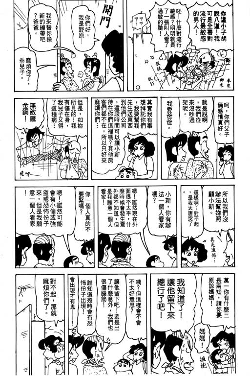 《蜡笔小新》漫画最新章节第31卷免费下拉式在线观看章节第【23】张图片