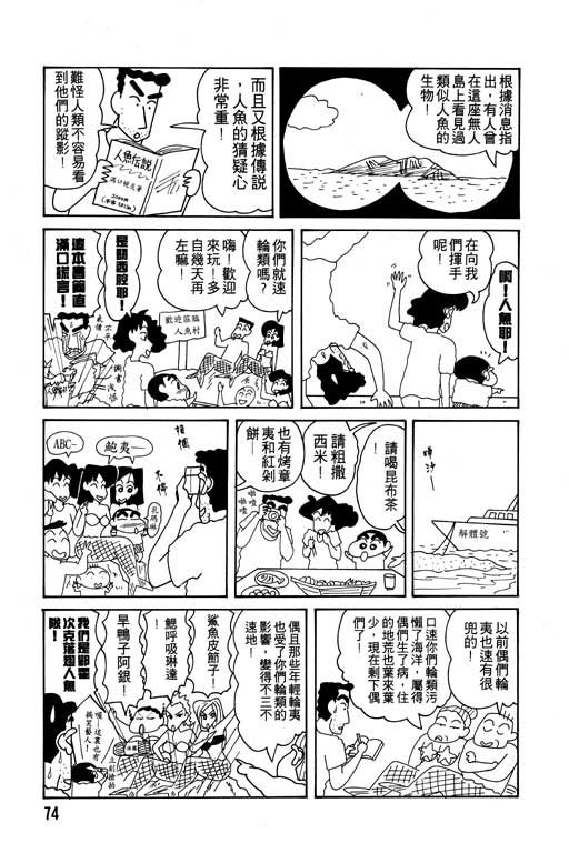 《蜡笔小新》漫画最新章节第12卷免费下拉式在线观看章节第【75】张图片