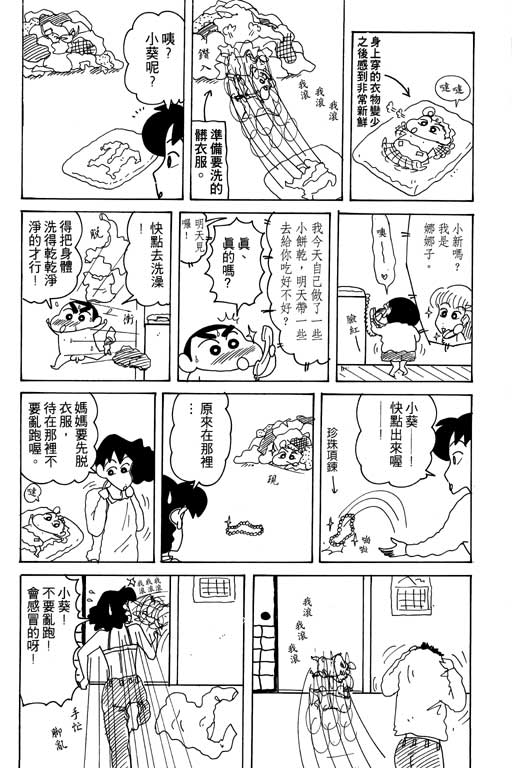 《蜡笔小新》漫画最新章节第17卷免费下拉式在线观看章节第【35】张图片