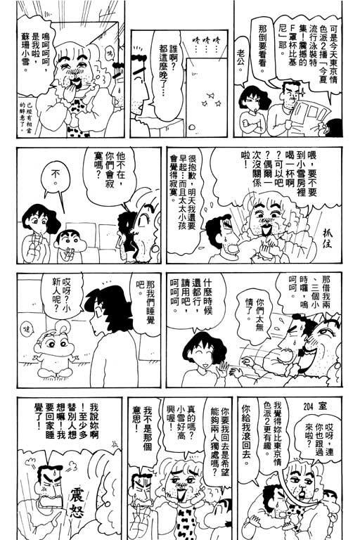 《蜡笔小新》漫画最新章节第30卷免费下拉式在线观看章节第【59】张图片