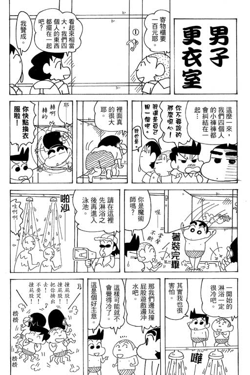 《蜡笔小新》漫画最新章节第37卷免费下拉式在线观看章节第【27】张图片