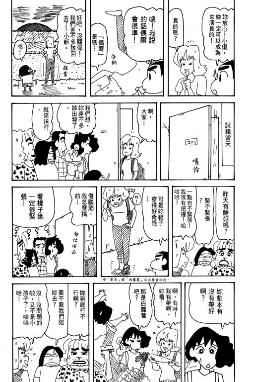 《蜡笔小新》漫画最新章节第31卷免费下拉式在线观看章节第【107】张图片