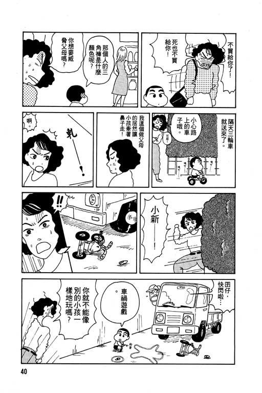 《蜡笔小新》漫画最新章节第1卷免费下拉式在线观看章节第【41】张图片