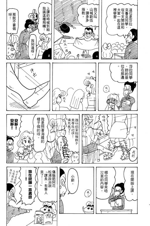 《蜡笔小新》漫画最新章节第20卷免费下拉式在线观看章节第【77】张图片