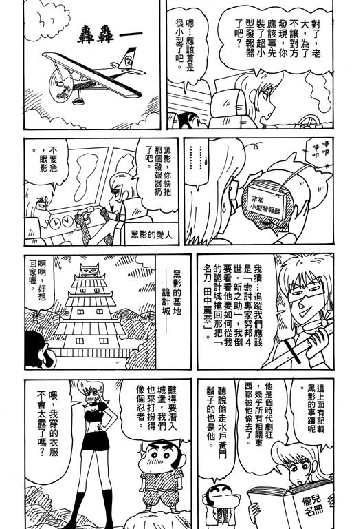 《蜡笔小新》漫画最新章节第31卷免费下拉式在线观看章节第【38】张图片