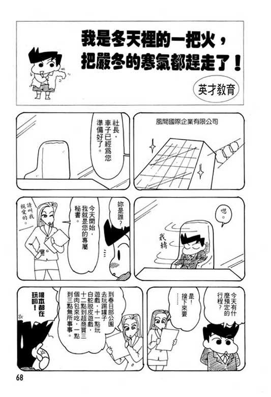 《蜡笔小新》漫画最新章节第20卷免费下拉式在线观看章节第【69】张图片