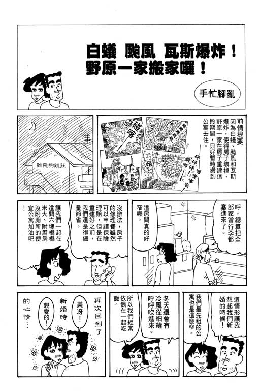 《蜡笔小新》漫画最新章节第29卷免费下拉式在线观看章节第【58】张图片