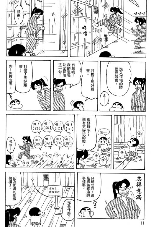 《蜡笔小新》漫画最新章节第35卷免费下拉式在线观看章节第【12】张图片