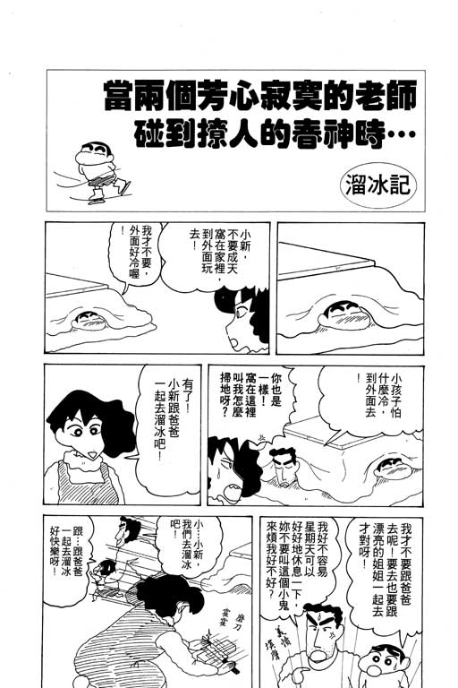 《蜡笔小新》漫画最新章节第15卷免费下拉式在线观看章节第【57】张图片