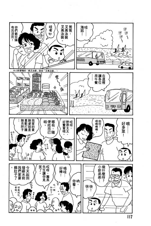 《蜡笔小新》漫画最新章节第2卷免费下拉式在线观看章节第【118】张图片