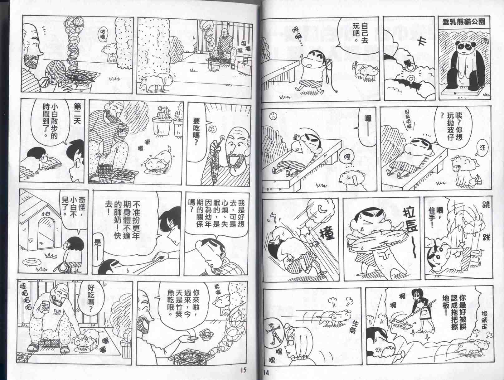 《蜡笔小新》漫画最新章节第41卷免费下拉式在线观看章节第【8】张图片