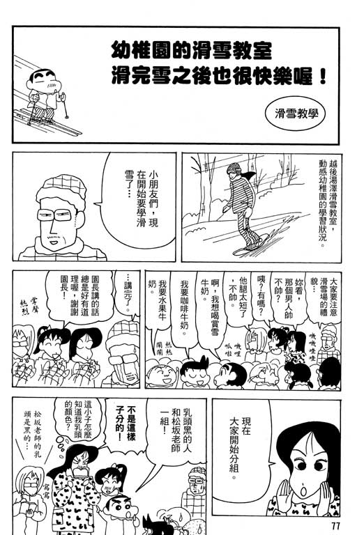 《蜡笔小新》漫画最新章节第35卷免费下拉式在线观看章节第【78】张图片