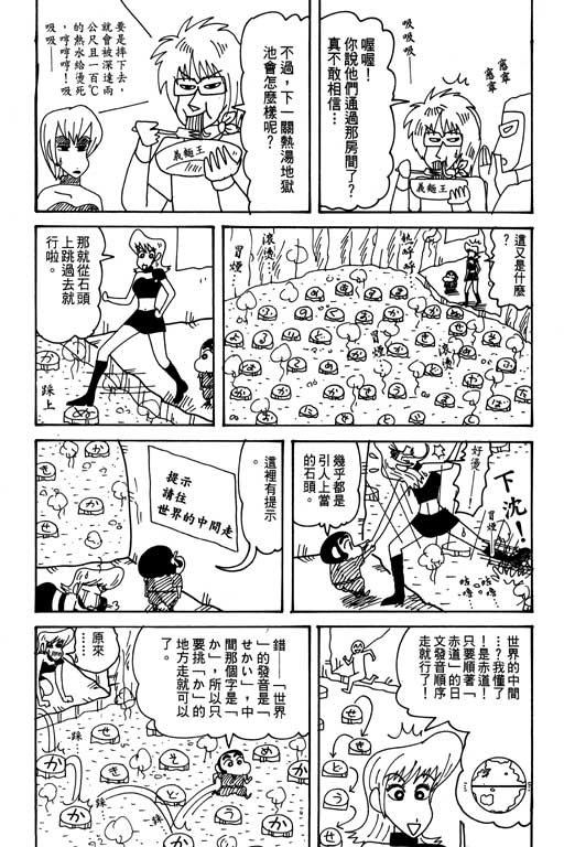 《蜡笔小新》漫画最新章节第31卷免费下拉式在线观看章节第【40】张图片