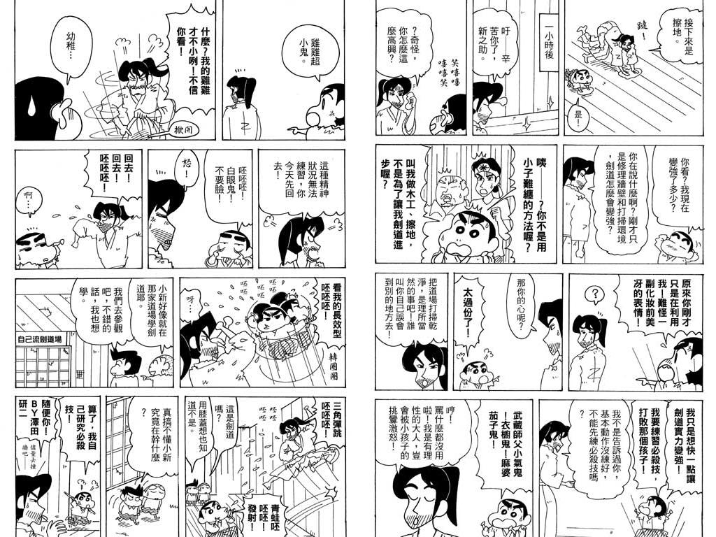 《蜡笔小新》漫画最新章节第36卷免费下拉式在线观看章节第【35】张图片