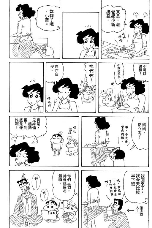 《蜡笔小新》漫画最新章节第34卷免费下拉式在线观看章节第【106】张图片