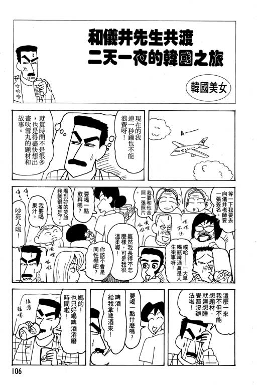 《蜡笔小新》漫画最新章节第19卷免费下拉式在线观看章节第【107】张图片