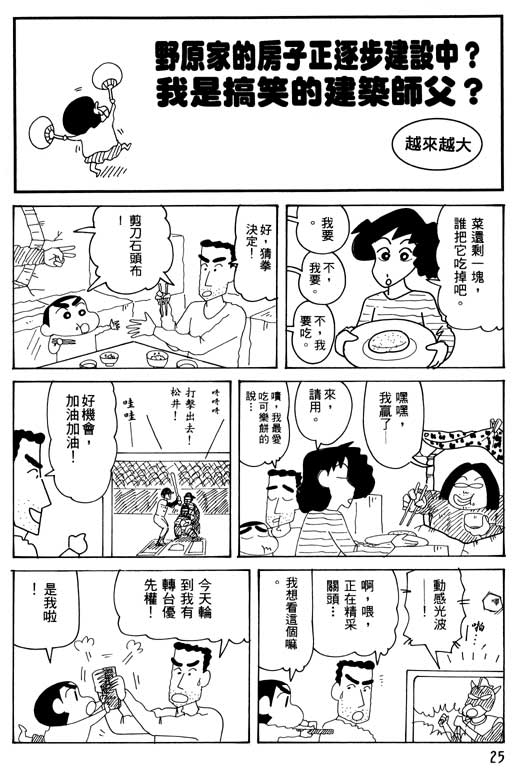 《蜡笔小新》漫画最新章节第32卷免费下拉式在线观看章节第【23】张图片