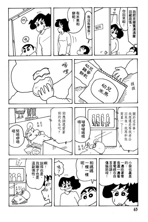 《蜡笔小新》漫画最新章节第23卷免费下拉式在线观看章节第【66】张图片