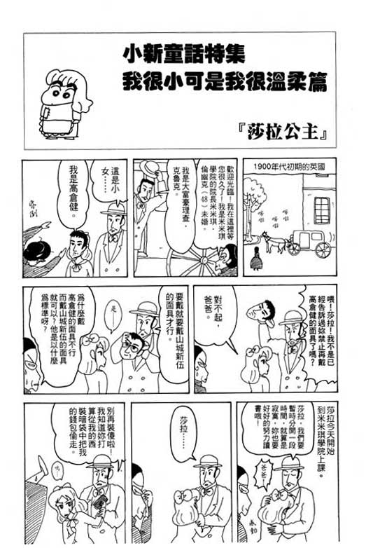 《蜡笔小新》漫画最新章节第20卷免费下拉式在线观看章节第【75】张图片