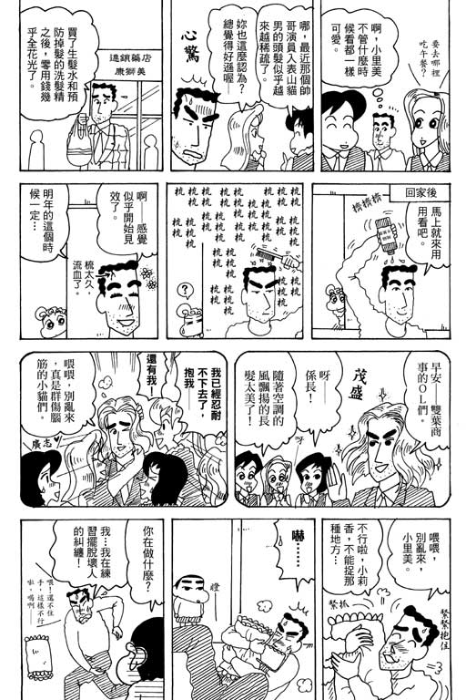 《蜡笔小新》漫画最新章节第35卷免费下拉式在线观看章节第【49】张图片