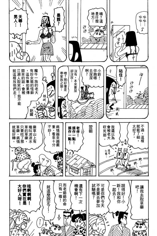 《蜡笔小新》漫画最新章节第27卷免费下拉式在线观看章节第【86】张图片