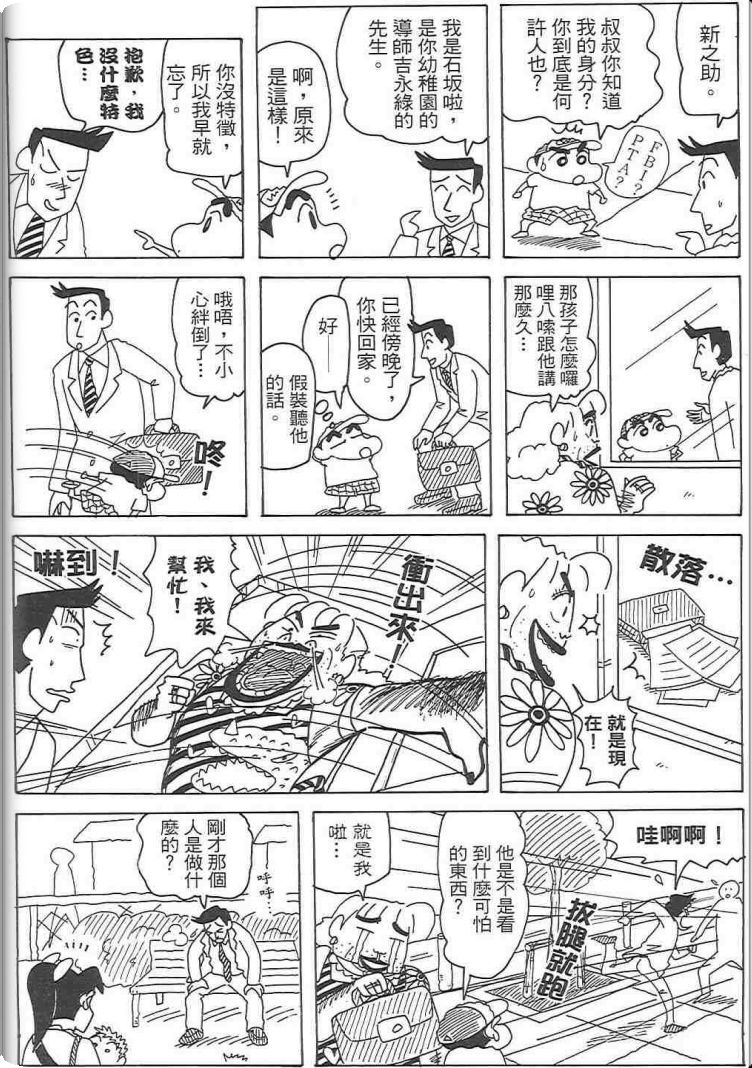 《蜡笔小新》漫画最新章节第48卷免费下拉式在线观看章节第【72】张图片