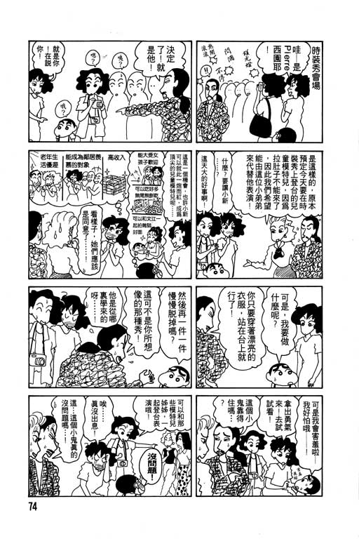 《蜡笔小新》漫画最新章节第7卷免费下拉式在线观看章节第【75】张图片