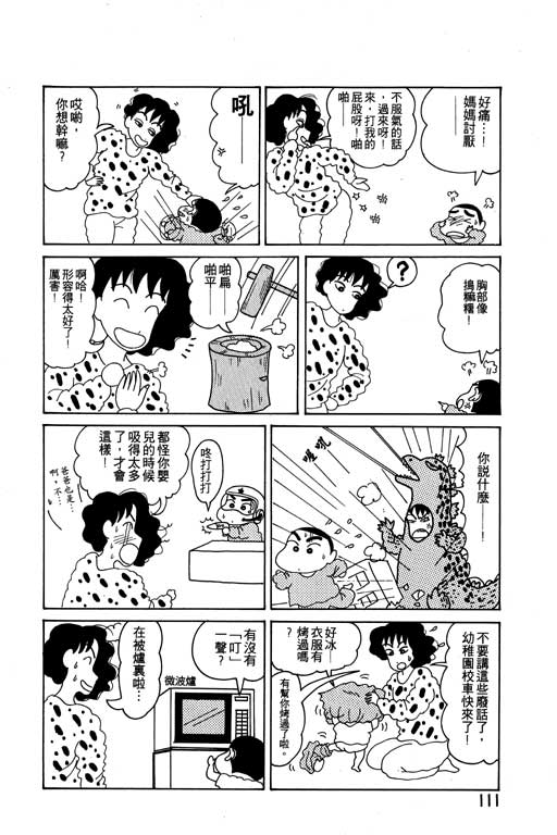 《蜡笔小新》漫画最新章节第3卷免费下拉式在线观看章节第【112】张图片