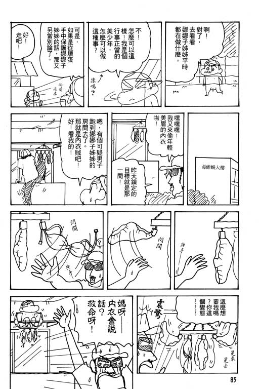 《蜡笔小新》漫画最新章节第25卷免费下拉式在线观看章节第【86】张图片