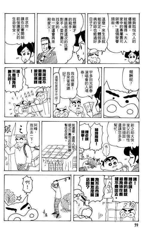 《蜡笔小新》漫画最新章节第26卷免费下拉式在线观看章节第【60】张图片