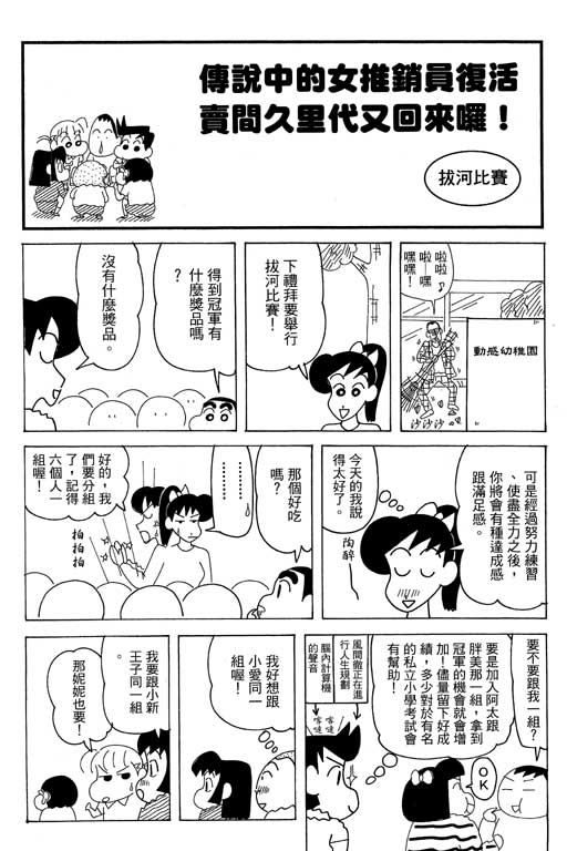 《蜡笔小新》漫画最新章节第35卷免费下拉式在线观看章节第【36】张图片