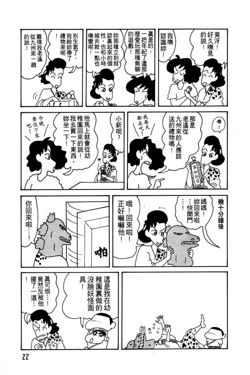 《蜡笔小新》漫画最新章节第10卷免费下拉式在线观看章节第【23】张图片