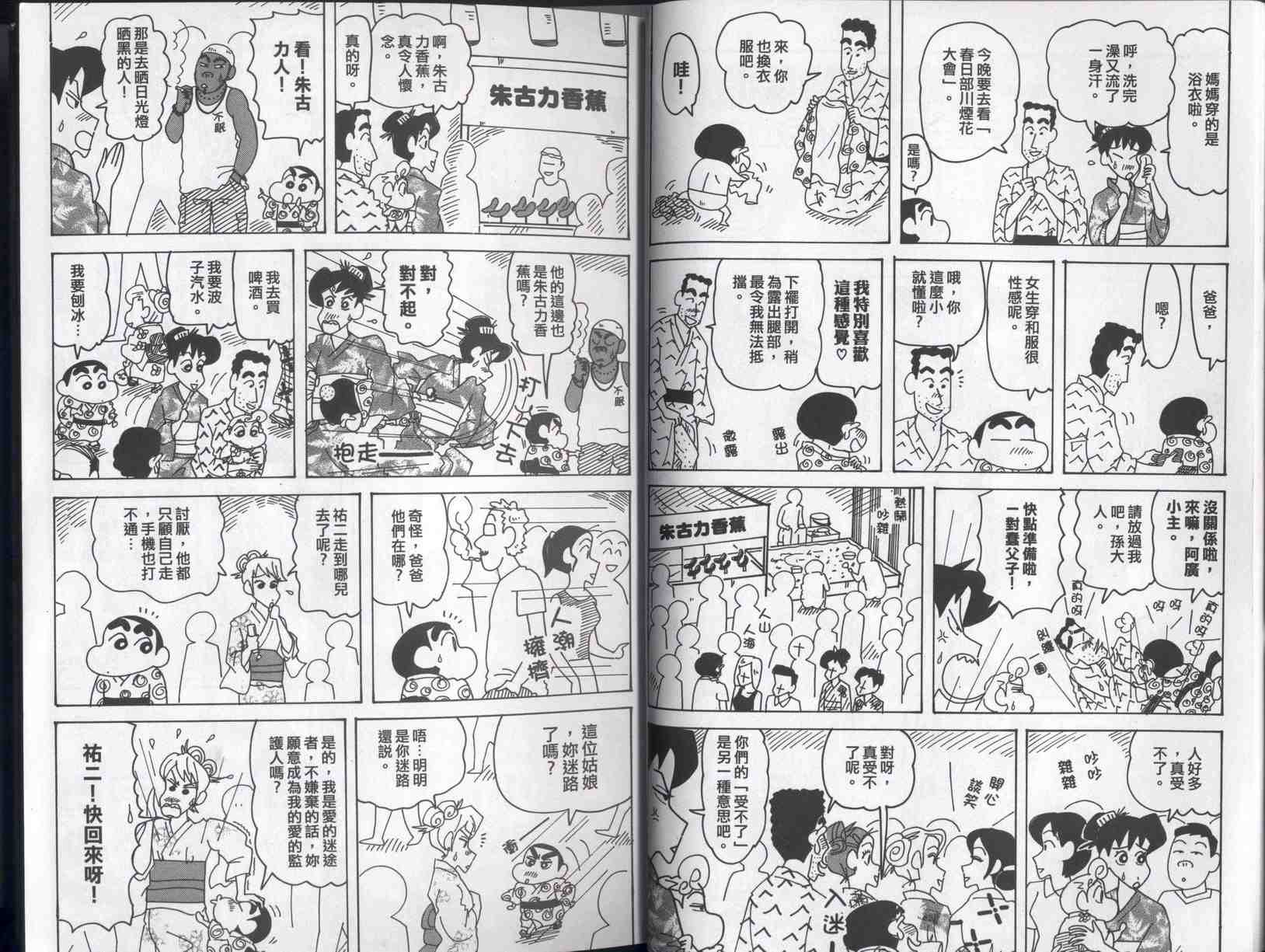 《蜡笔小新》漫画最新章节第40卷免费下拉式在线观看章节第【12】张图片