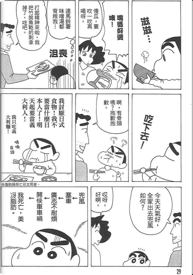 《蜡笔小新》漫画最新章节第48卷免费下拉式在线观看章节第【28】张图片