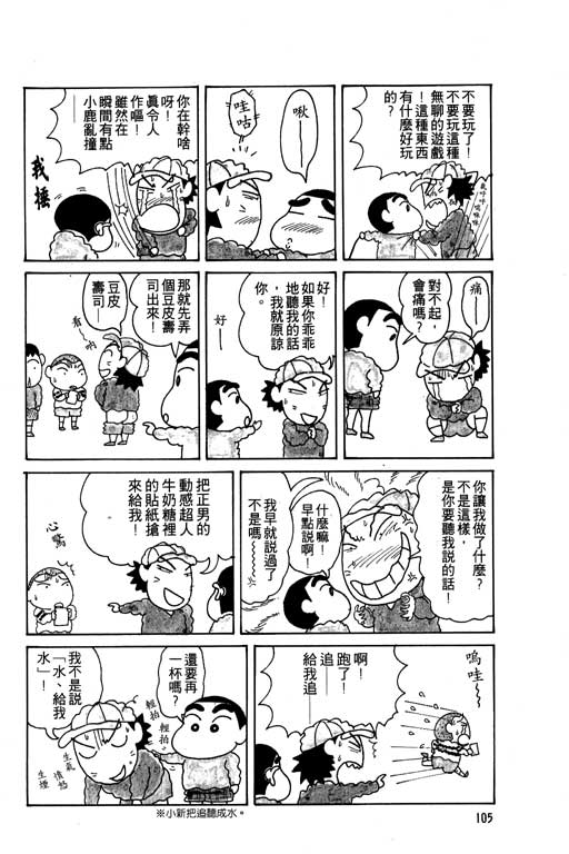 《蜡笔小新》漫画最新章节第5卷免费下拉式在线观看章节第【106】张图片