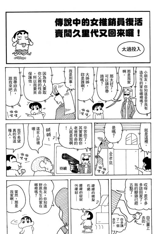 《蜡笔小新》漫画最新章节第35卷免费下拉式在线观看章节第【40】张图片