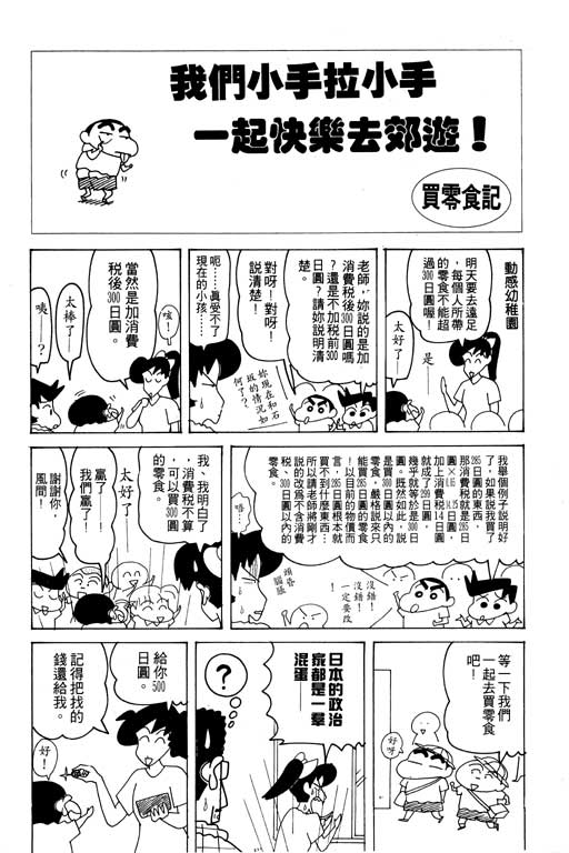 《蜡笔小新》漫画最新章节第19卷免费下拉式在线观看章节第【21】张图片