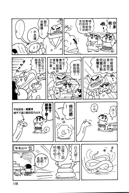 《蜡笔小新》漫画最新章节第8卷免费下拉式在线观看章节第【119】张图片