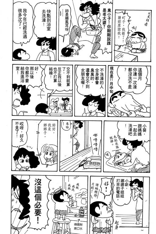 《蜡笔小新》漫画最新章节第17卷免费下拉式在线观看章节第【34】张图片