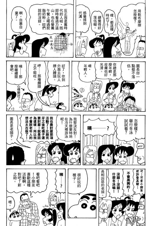 《蜡笔小新》漫画最新章节第35卷免费下拉式在线观看章节第【63】张图片