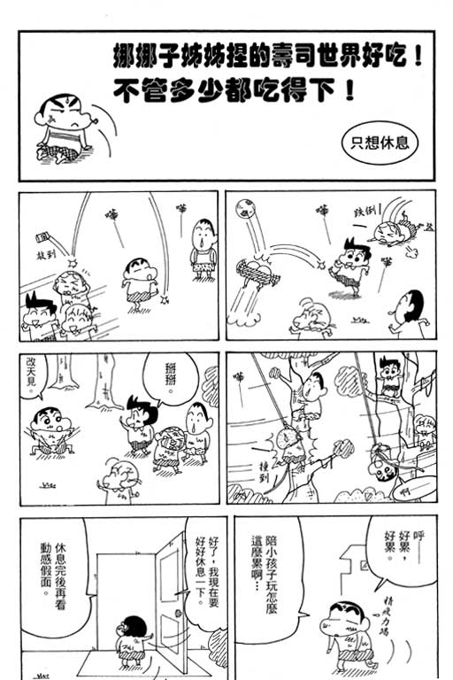 《蜡笔小新》漫画最新章节第38卷免费下拉式在线观看章节第【35】张图片