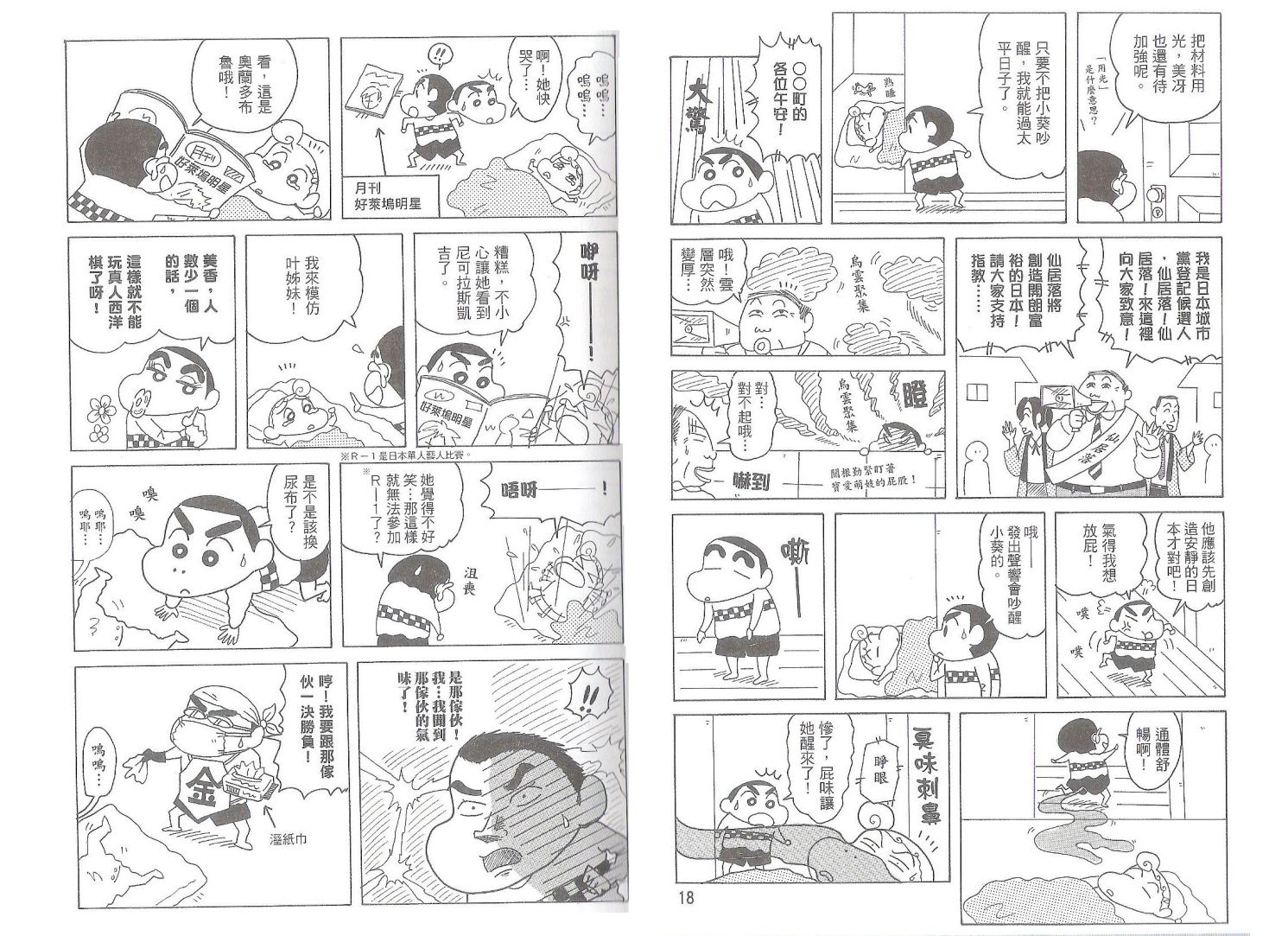 《蜡笔小新》漫画最新章节第50卷免费下拉式在线观看章节第【9】张图片